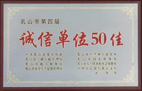 誠信單位50佳