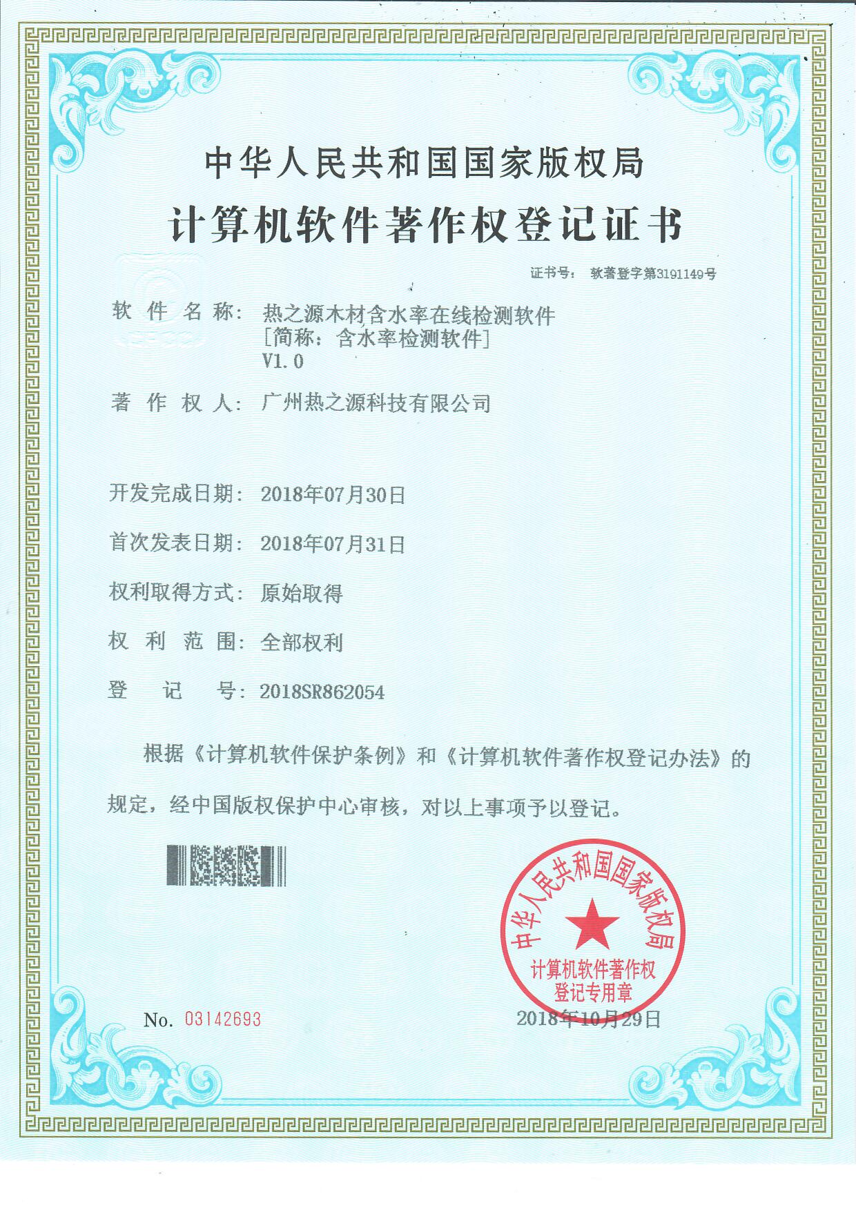 熱之源木材含水量在線檢測軟件