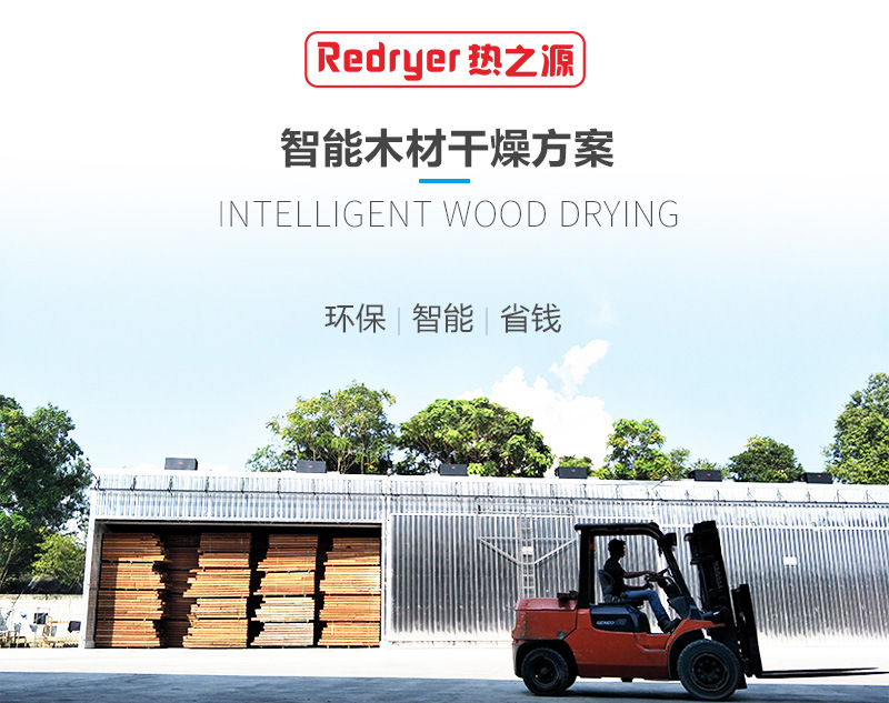 熱之源木材智能干燥方案(圖2)